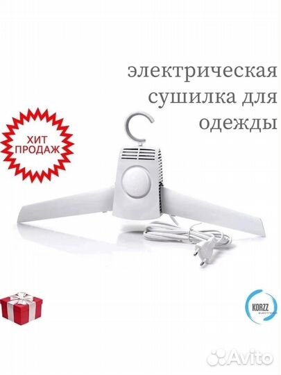 Электрическая сушилка для одежды