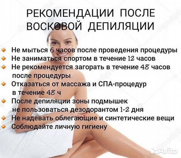 Депиляция воском Лето жара акция