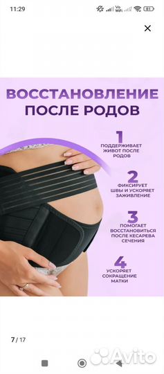 Бандаж для беременных