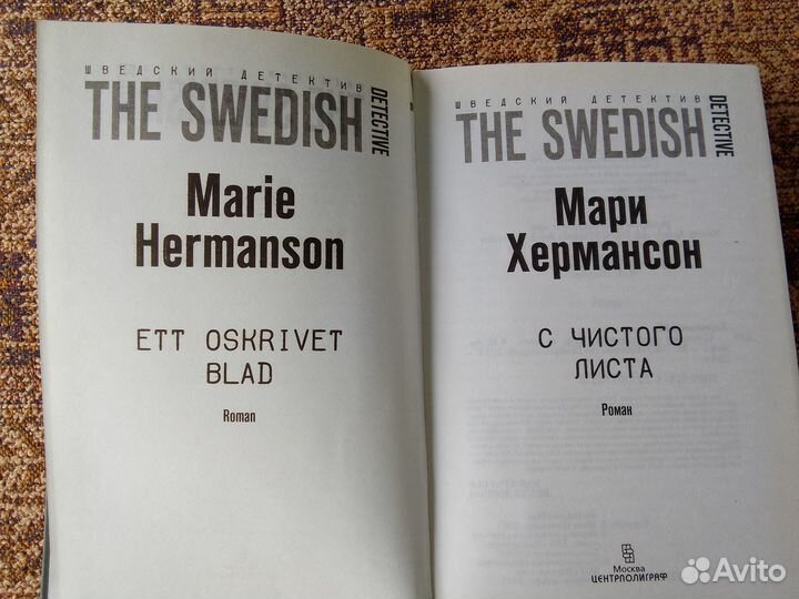 Шведский роман