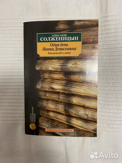 Рассказы А.Солженицына