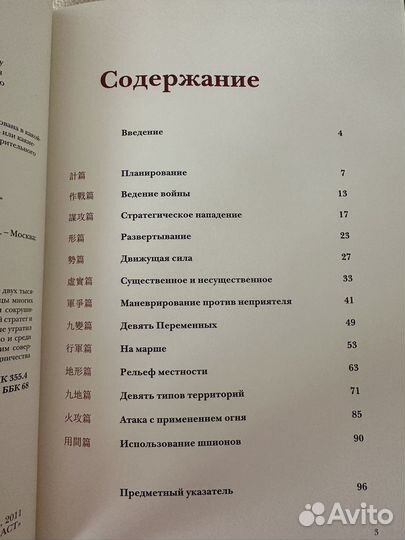 Коллекционная книга Искусство войны Сунь Цзы