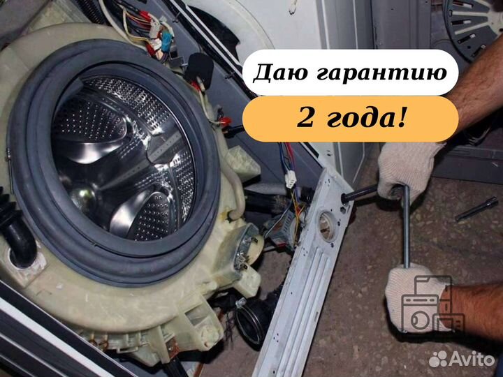 Ремонт стиральных машин