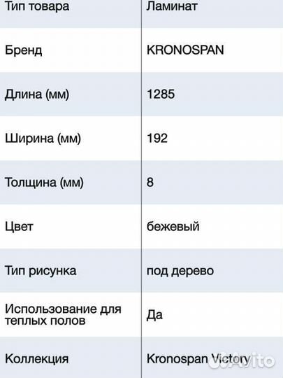 Ламинат