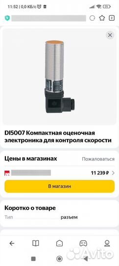 Датчик