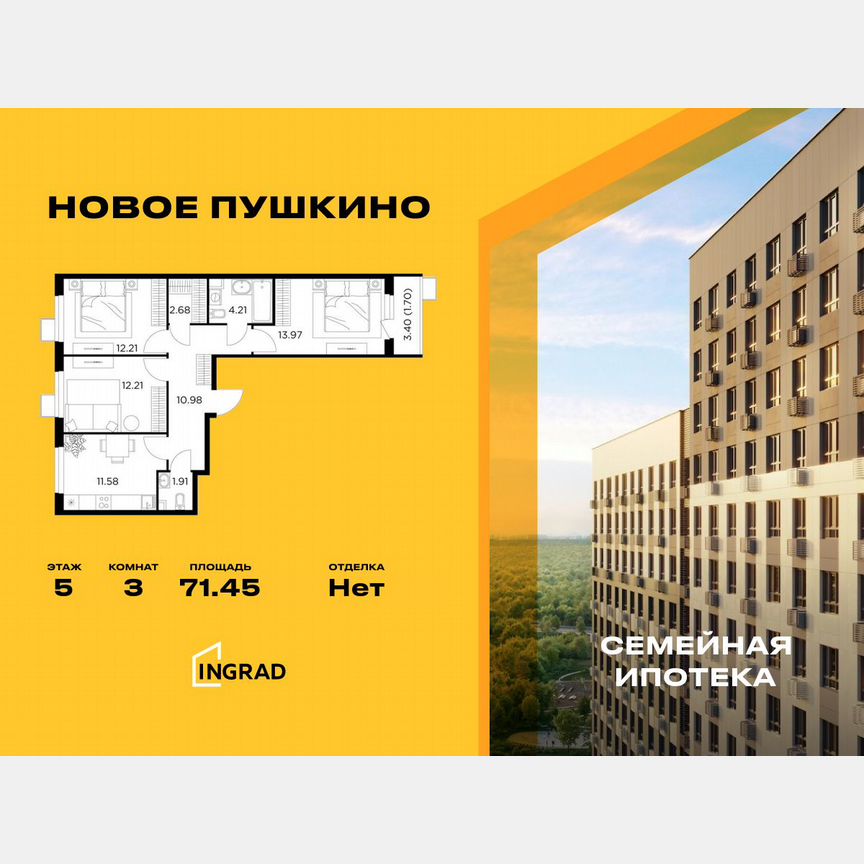 3-к. квартира, 71,5 м², 5/11 эт.