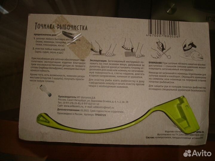 Рыбочистка