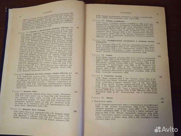 Курс общей астрономии