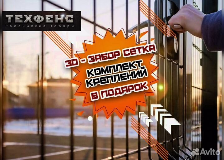 Сетка для забора 3d