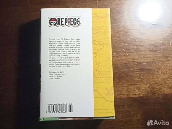 One piece манга 3 том