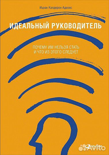 Идеальный руководитель