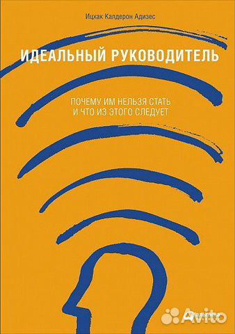 Идеальный руководитель