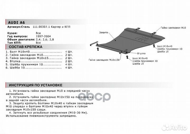 Защита картера 111003071 Автоброня