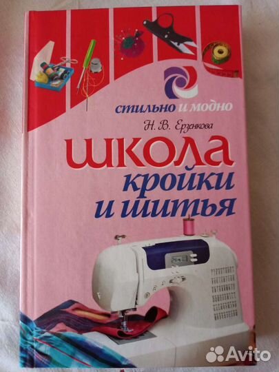 Книги для тех кто шьёт