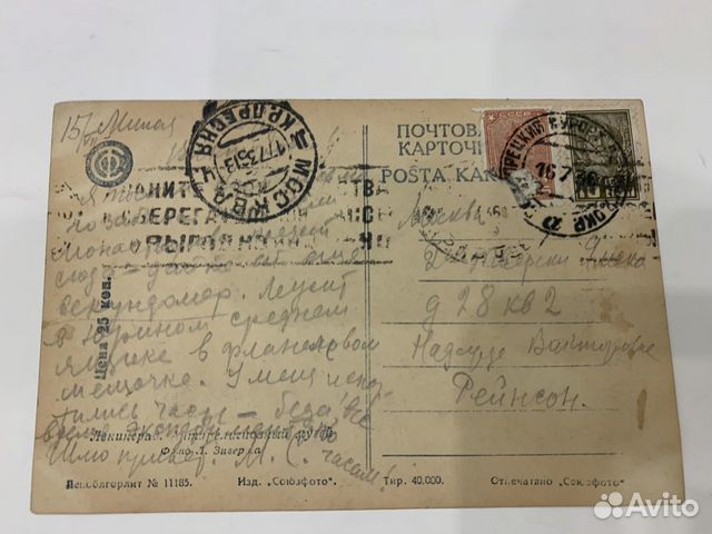 Антикварные Почтовые карточки 1936г прошли почту объявление продам