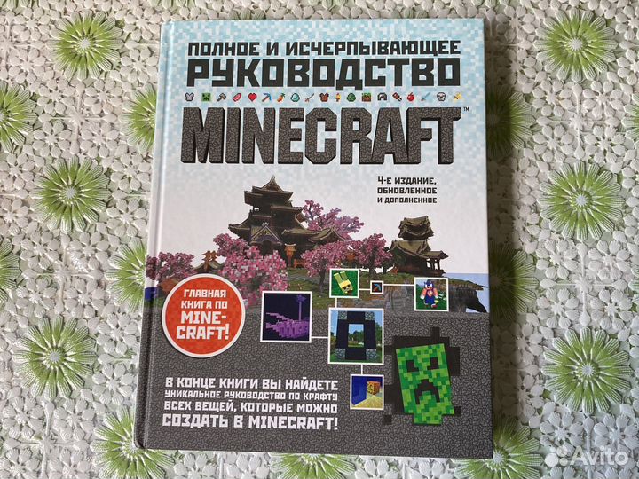 Книга Майнкрафт