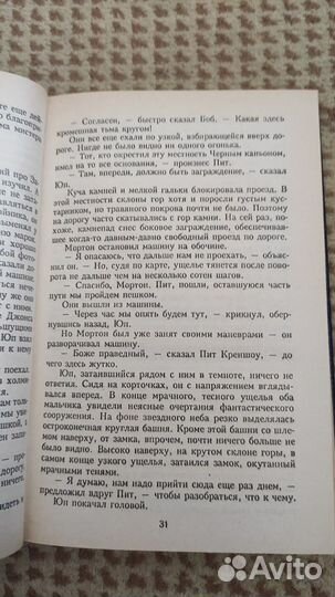 Альфред Хичкок и Три Сыщика. Тайна Замка Ужасов