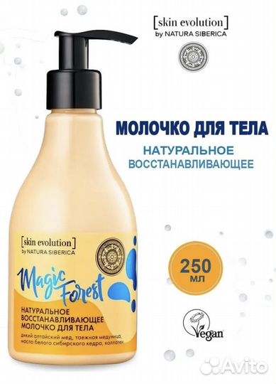 Молочко для тела by Natura Siberica