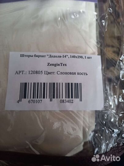 Штора интерьерная