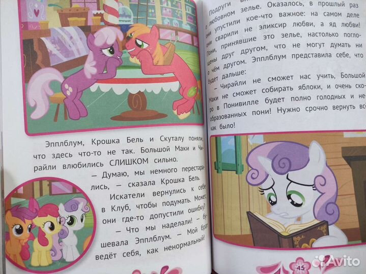 Книга Мои любимые сказки My little pony