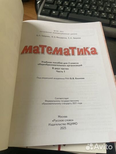 Математика Гейдман 2 класс 2я часть учебника