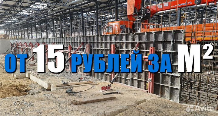 Опалубка Разборно-Переставная Продажа/Аренда