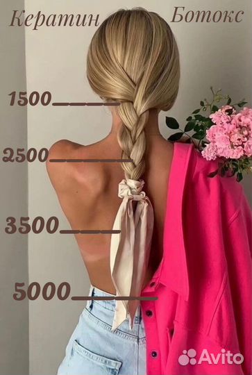 Кератин/Ботокс для волос