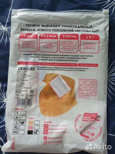 Бандаж для беременных и после родов 4в1