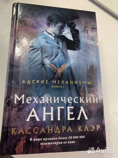 Книга фэнтези Механический ангел