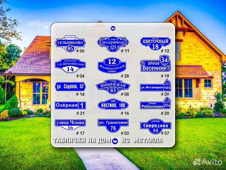 Адресные таблички из металла