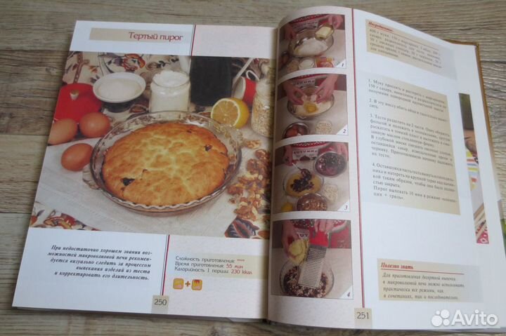 Большая книга кулинарная 