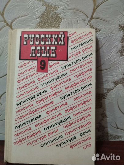Учебники Русский язык- 5-9 и 9 кл, практикумы