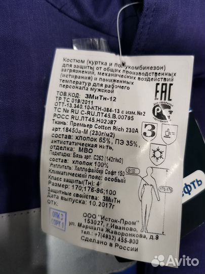 Спецодежда транснефть 48-50/170-176 зимняя рабочая