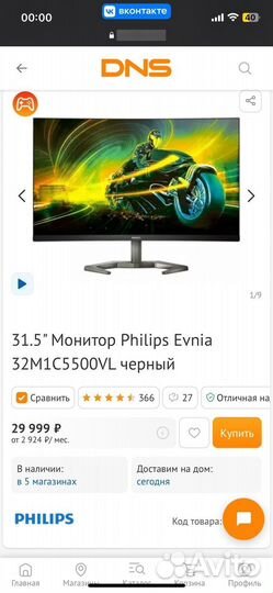 Монитор 2к 165 Гц Philips 32
