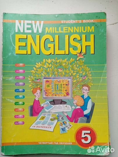 Учебник по англ. яз 5 класс