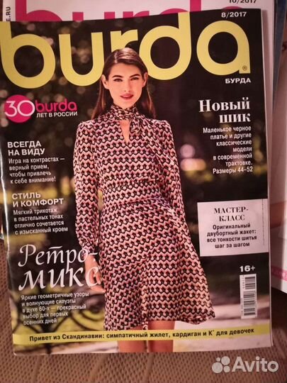 Журналы бурда