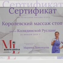 Королевский массаж стоп, Екатеринбург