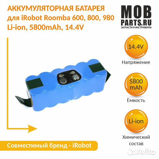 Аккумулятор для iRobot Roomba 600, 800 5800mAh