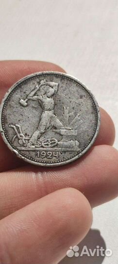 Один полтинник 1924 года (Т. Р) серебро