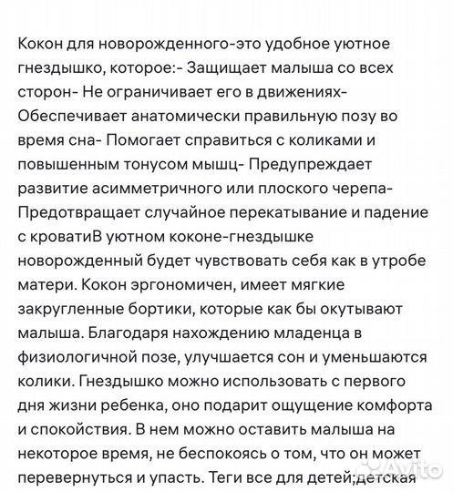 Кокон для новорожденных