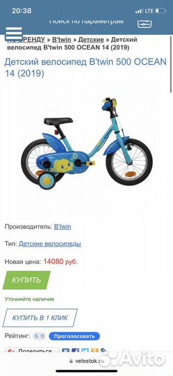 Велосипед btwin 14