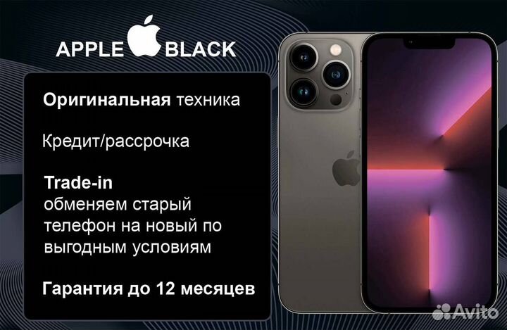 iPhone 13 Pro, 128 ГБ