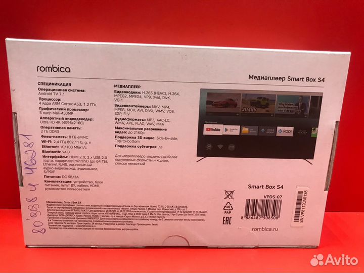 Smart-TV приставка Rombica Smart Box S4