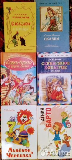 Любимые сказки народные и авторские пакетами