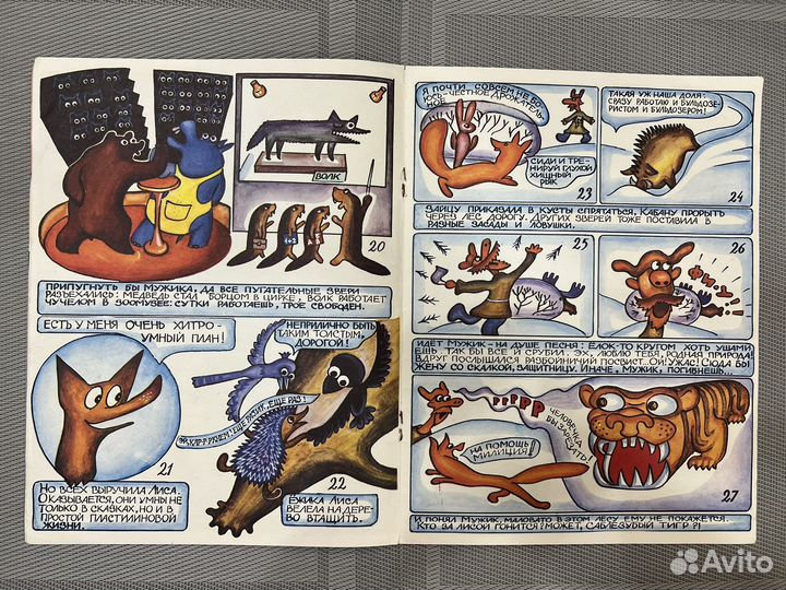 Редкая книга Иванов Падал прошлогодний снег 1993