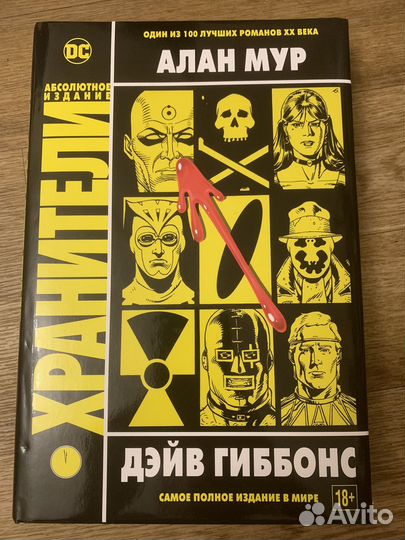 Хранители Алан Мур