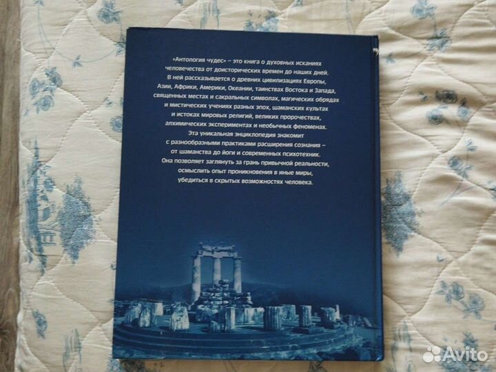 Антология Чудес