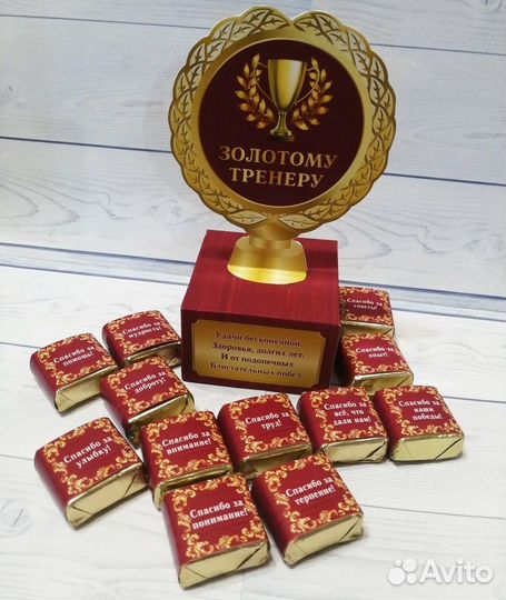 Подарки для Тренера