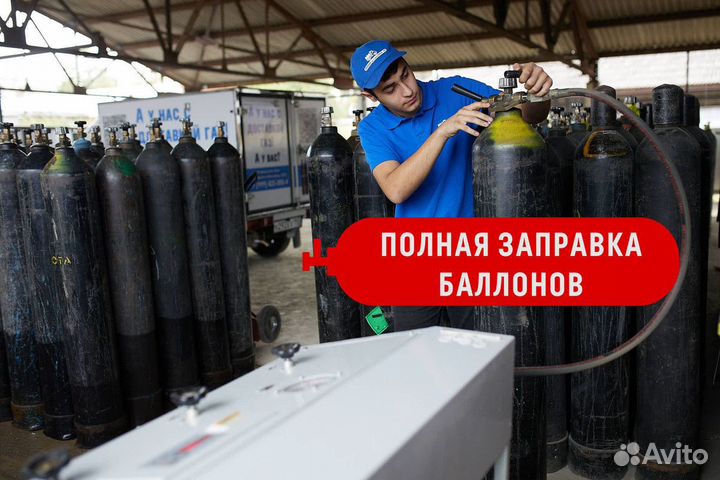 Баллон азот, жидкий азот/Заправка, доставка от 1 ш