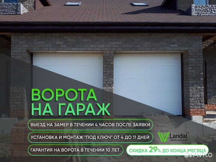 Секционные ворота